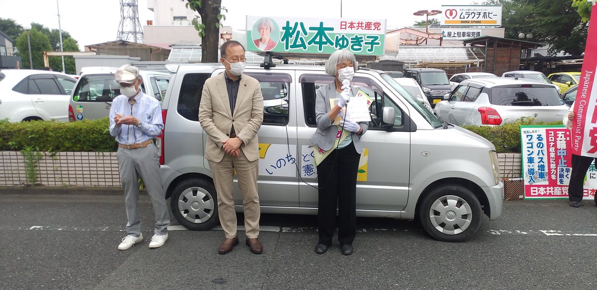 jcp_Tokyo25's tweet photo. 日本共産党松本ゆき子候補の第一声��す。

笠井あきら衆議院が応援に来ました。右側が松本ゆき子候補、中央が笠井あきら衆議院です。
#2021あきる野市議選
#総選挙
#都議選
#女性だけ３人の議員団
#東京25区
#東京の選挙 https://t.co/eCBvvFKRTl