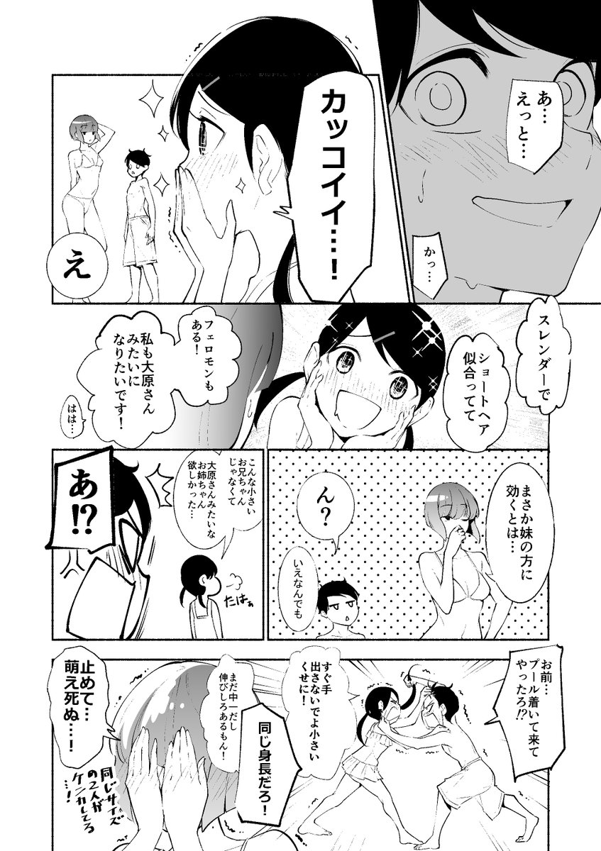 高身長後輩♀と低身長の先輩♂がプールで出会う話
(2/2)
#エアコミティア136 #エアコミティア
 #高身長後輩と低身長先輩が恋愛に発展するまで 