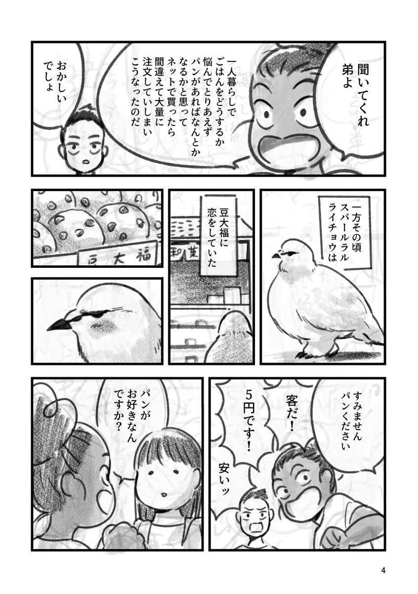 元気だし孤独だしパンもある #エアコミティア136 #エアコミティア 