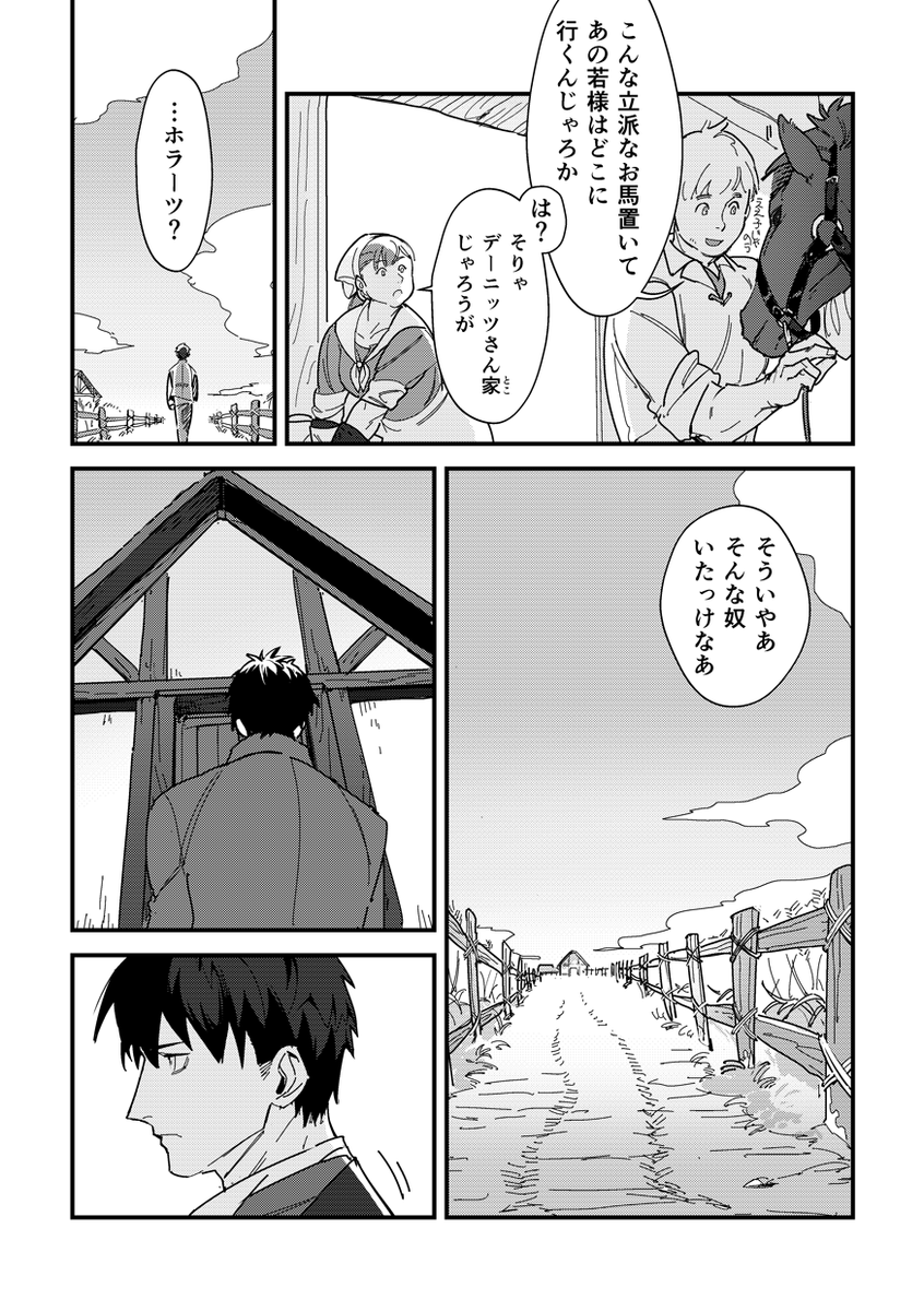 【柵の狭間にて】(2/6) 