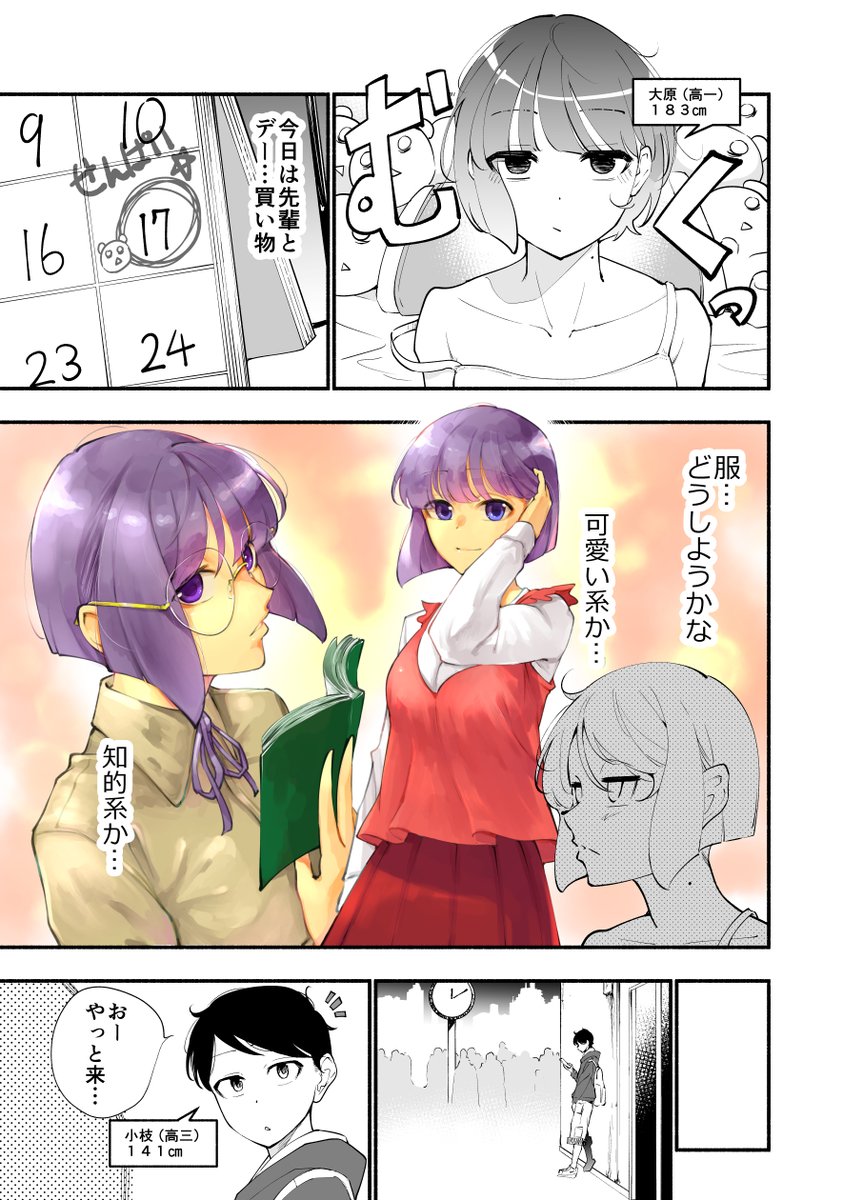 高身長後輩♀と低身長の先輩♂が私服デートする話
(1/3)
#エアコミティア136 #エアコミティア
 #高身長後輩と低身長先輩が恋愛に発展するまで 