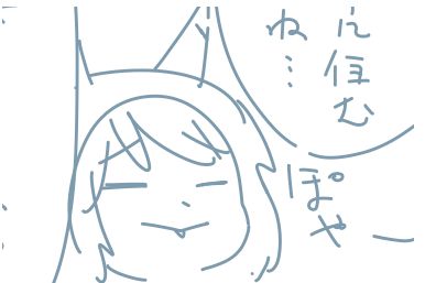 下書き適当だけどペン入れしても線の本数変わらなそうな顔 