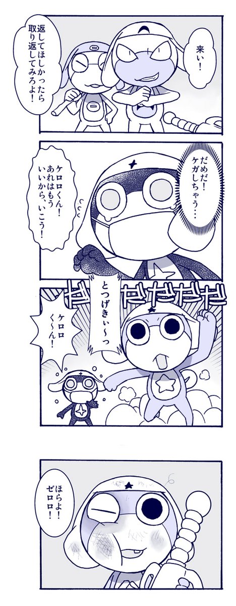 かえるの日!ということで、ケロロとドロロのちょっといい話(リプ欄につづく) 