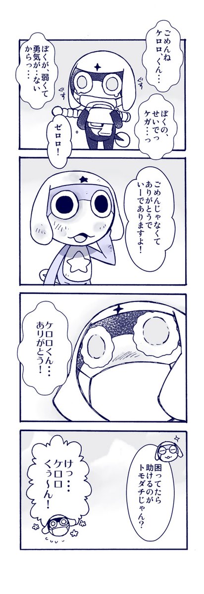 かえるの日!ということで、ケロロとドロロのちょっといい話(リプ欄につづく) 