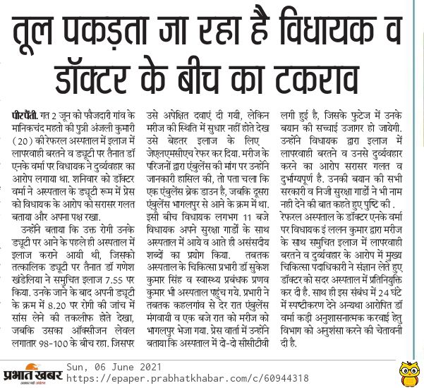 rkjaiswal002's tweet photo. जब एक विधायक को करनी पर रही है क्षेत्रीय ग्रामीणों का इलाज के लिये मशक्कत...

@mishranitish @NitishKumar @WHO @BiharHealthDept @SHSBihar @MoHFW_INDIA @mangalpandeybjp @tarkishorepd @LalanKu27465348 @ANI @indiatvnews @aajtak @PMOIndia @AmitShah @AirBhagalpur @ZeeBiharNews https://t.co/acBd9kjk4X