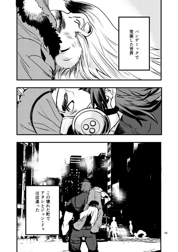 感染世界でガスマスクおっさんと義足少女が生きる話
#エアコミティア136 #エアコミティア #エアコミティア_青年