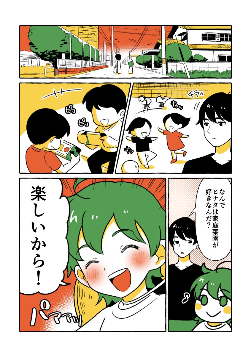 歳の離れた兄弟が家庭菜園をする話(1/3)

#エアコミティア136 #エアコミティア 
