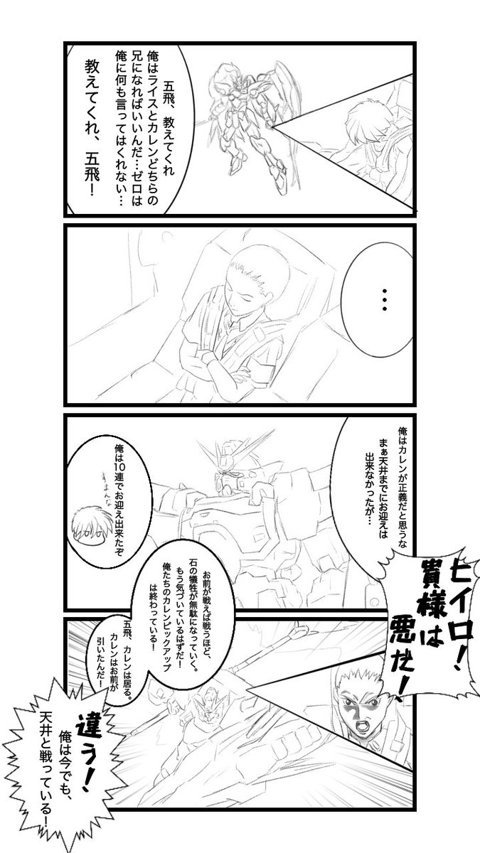 教えてくれ五飛 アレスタ サボり魔の漫画