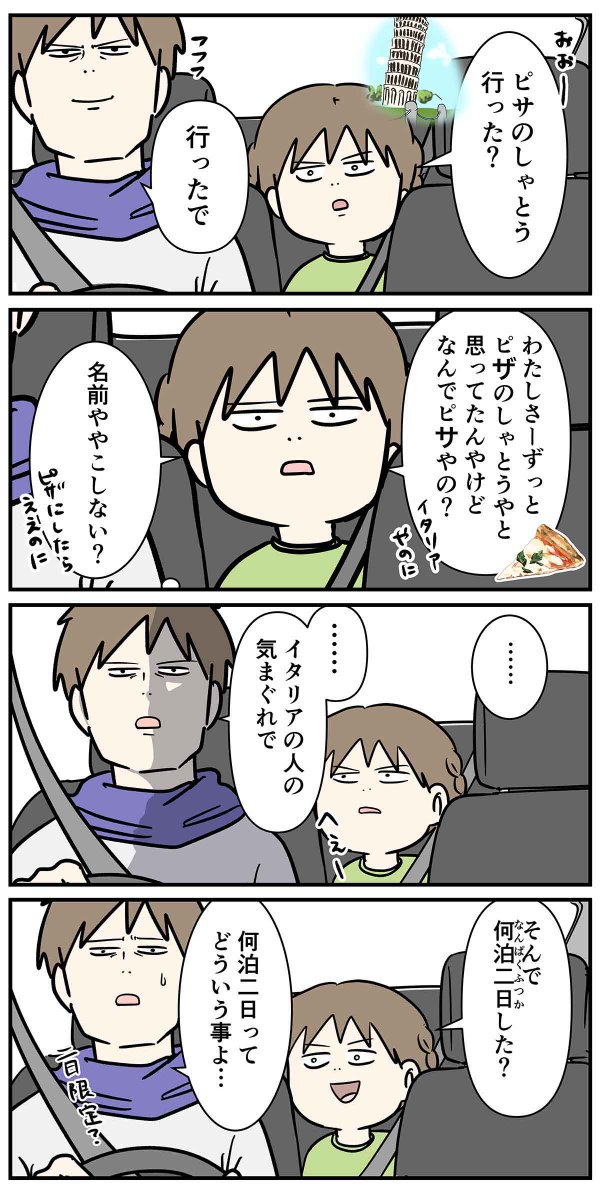 お父さんが嘘つきで佐賀は滋賀だし海外は時空がヤバイ
#コミックエッセイ 