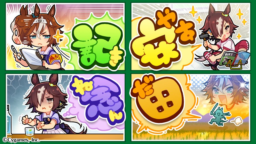 ウマ娘 安田記念の開催を記念してマニープレゼント 電撃オンライン