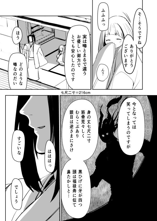 忍者🥷のところに嫁いだ女の子の話(1/2)
#エアコミティア136 #エアコミティア 