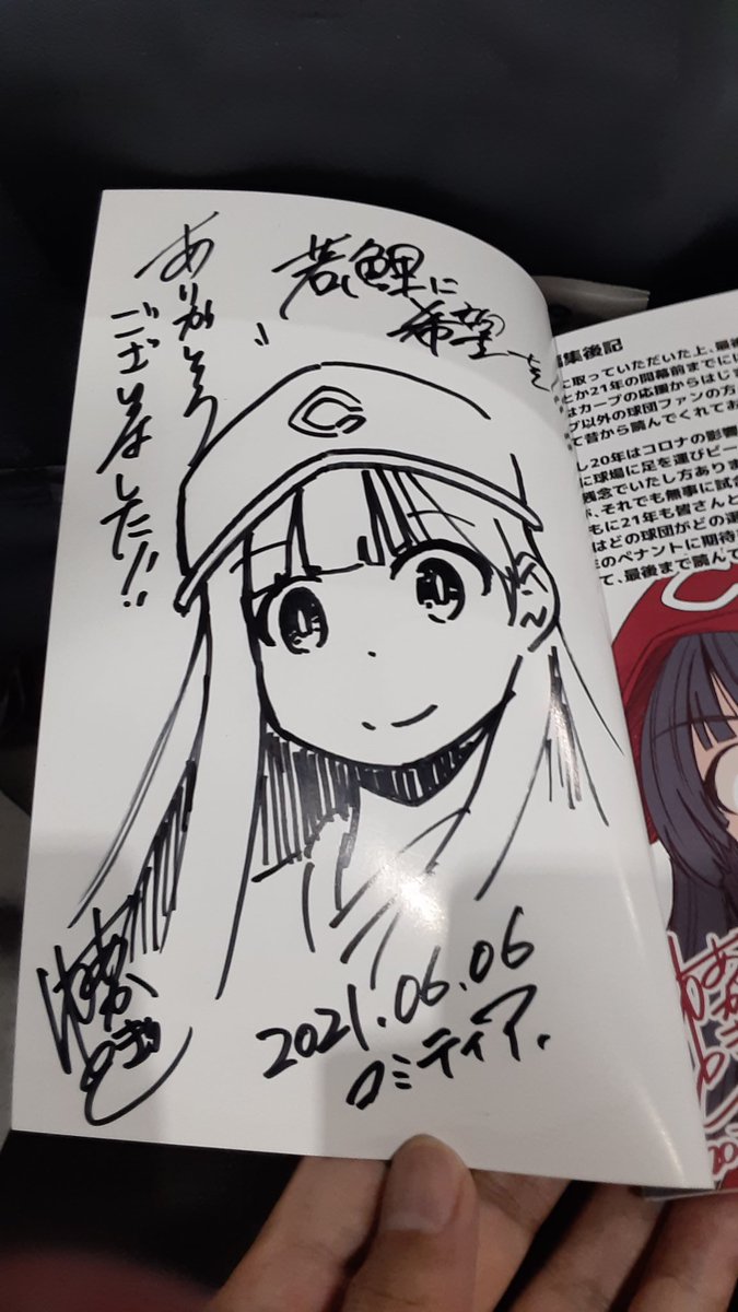 サイン本ー!
若鯉がんばれ! 