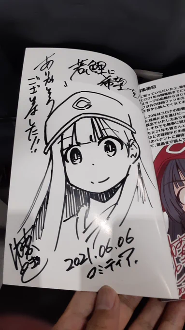 サイン本ー!
若鯉がんばれ! 