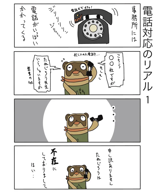 #弁護士 #法律事務所 #漫画 #四コマ漫画  #エッセイ漫画  #漫画が読めるハッシュタグ #マンガが読めるハッシュタグ #たぬじろう #食っていけない弁護士 