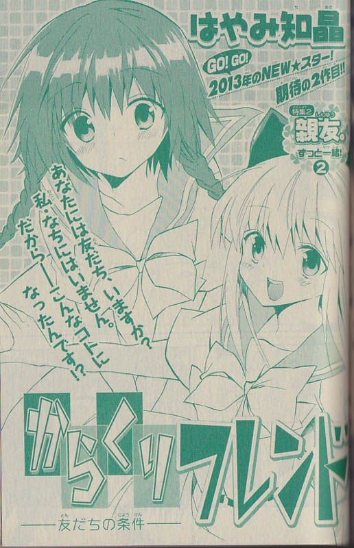 はまじあき先生デビュー作品収録ちゃおデラックス はまじあき先生デビュー作品収録ちゃおデラックス