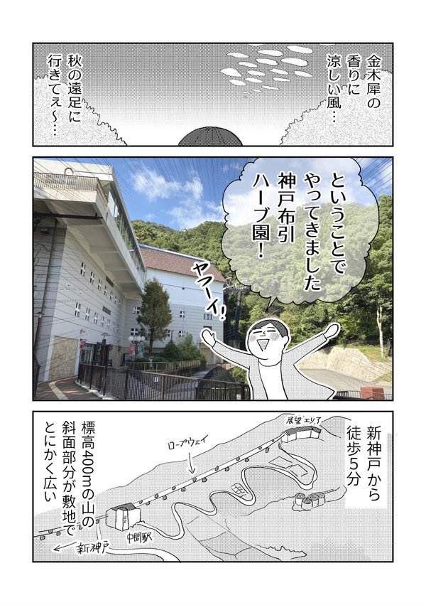 【神戸で秋の遠足をして癒された話】
(1/3)
布引ハーブ園はとてもよいところです…大人の遠足最高ぅ!🍶
#エアコミティア #エアコミティア136 #漫画が読めるハッシュタグ 