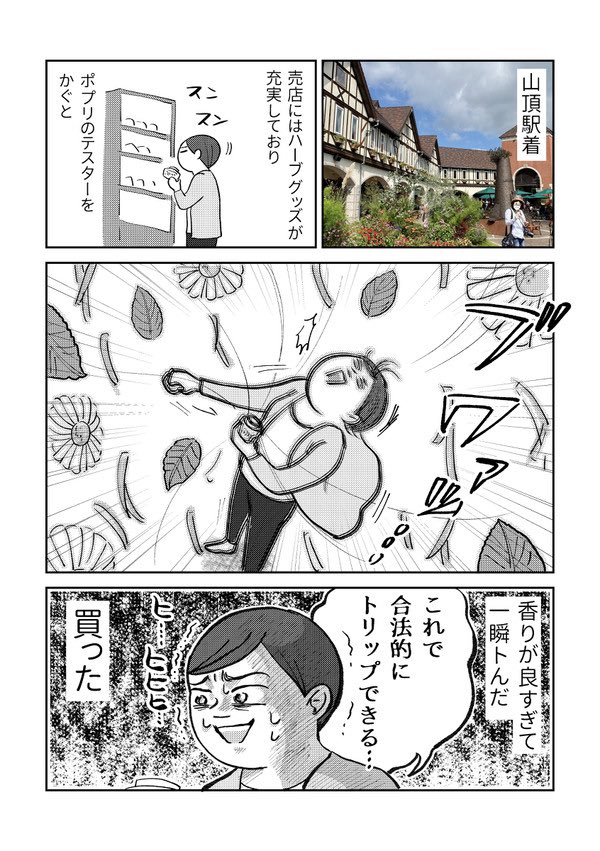 【神戸で秋の遠足をして癒された話】
(1/3)
布引ハーブ園はとてもよいところです…大人の遠足最高ぅ!🍶
#エアコミティア #エアコミティア136 #漫画が読めるハッシュタグ 