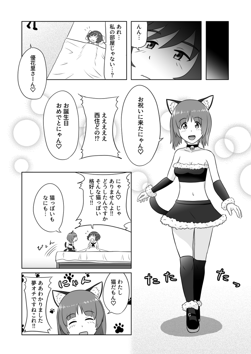 あとで新作上げるけど去年の優花里誕漫画もあげ
#秋山優花里生誕祭 