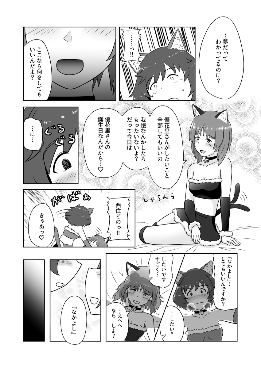 あとで新作上げるけど去年の優花里誕漫画もあげ
#秋山優花里生誕祭 
