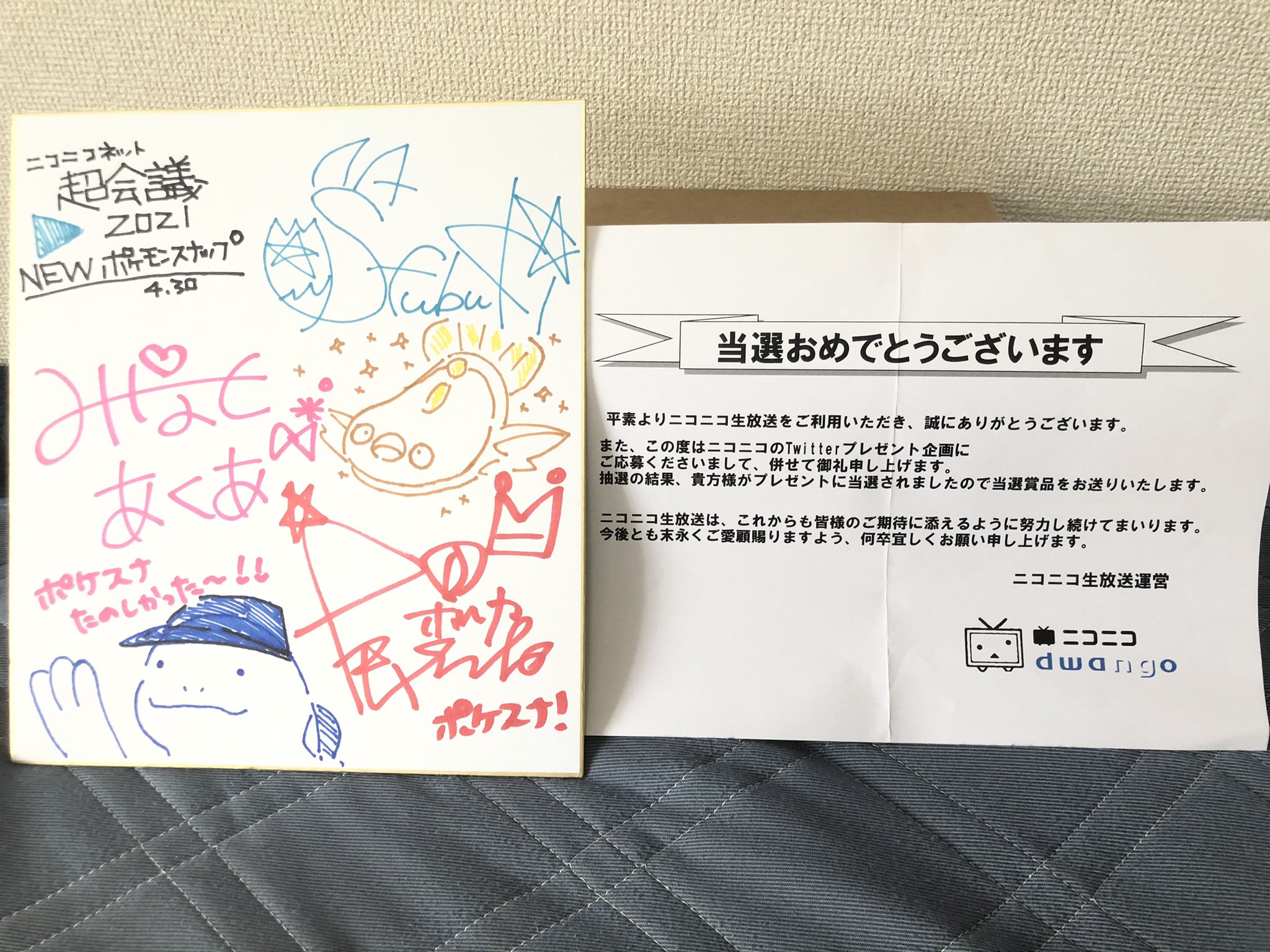 水都 みなと Ss書いてます 4 30の Newポケモンスナップ発売特番 ホロライブと一緒に遊ぼう プレゼント企画に当選しました フブキちゃん あくあちゃん ポルカちゃんの寄せ書きサイン色紙 凄い豪華 ずっと大切に保管