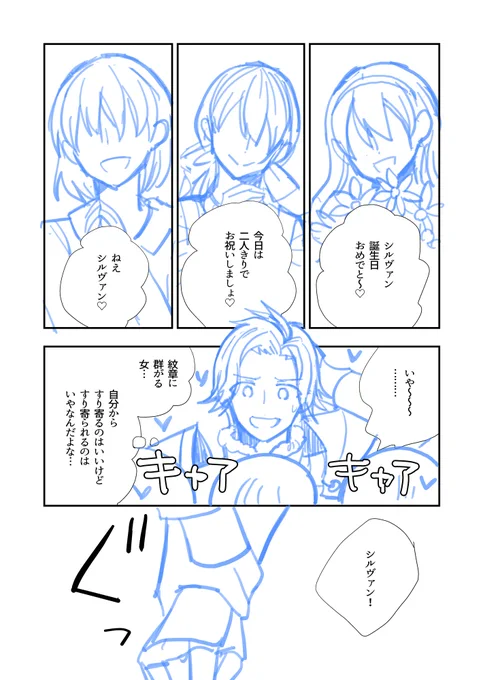 シルインらくがきまんが シルヴァン誕生日おめでとう 