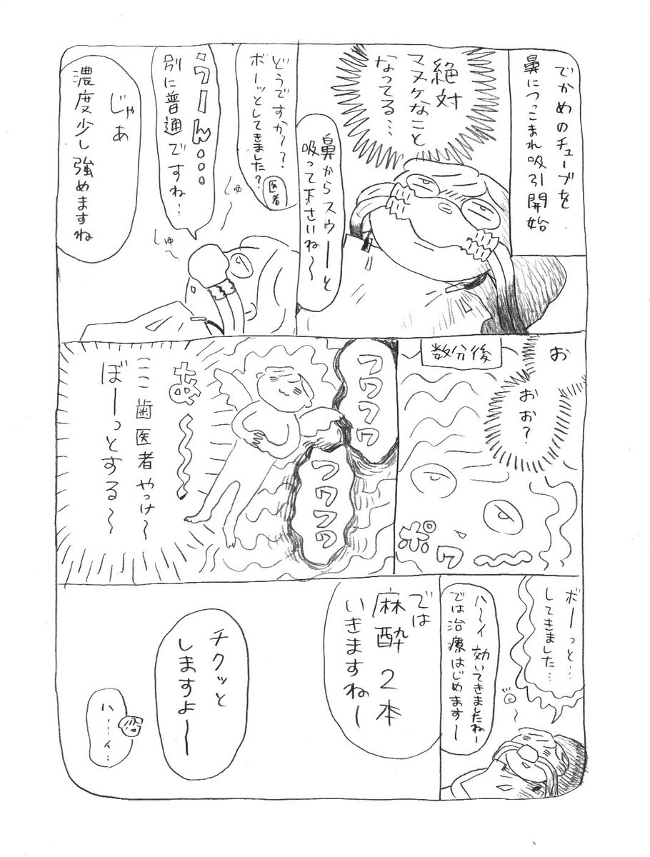 笑気麻酔またやりたいんだけど〜

#エアコミティア #エアコミティア136 #漫画が読めるハッシュタグ 