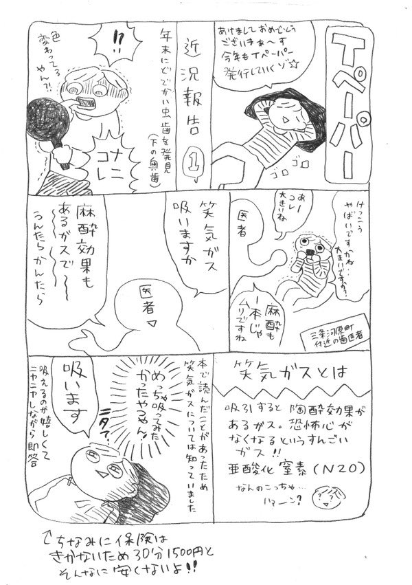 笑気麻酔またやりたいんだけど〜

#エアコミティア #エアコミティア136 #漫画が読めるハッシュタグ 