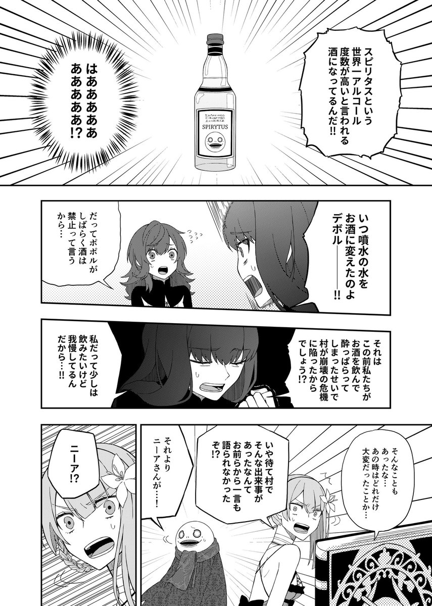 ニーア、酒デビュー(4/5)
#ニーアレプリカント 