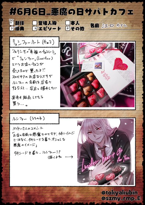 6月6日は悪魔の日なので悪魔くださいのtwitterイラスト検索結果