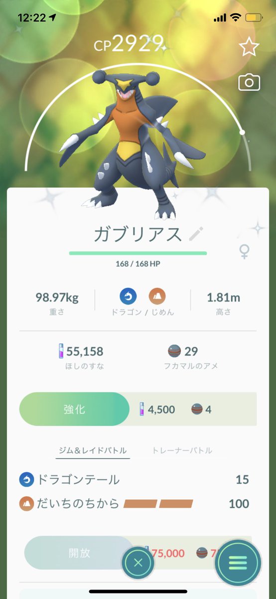 ガブリアス色違い