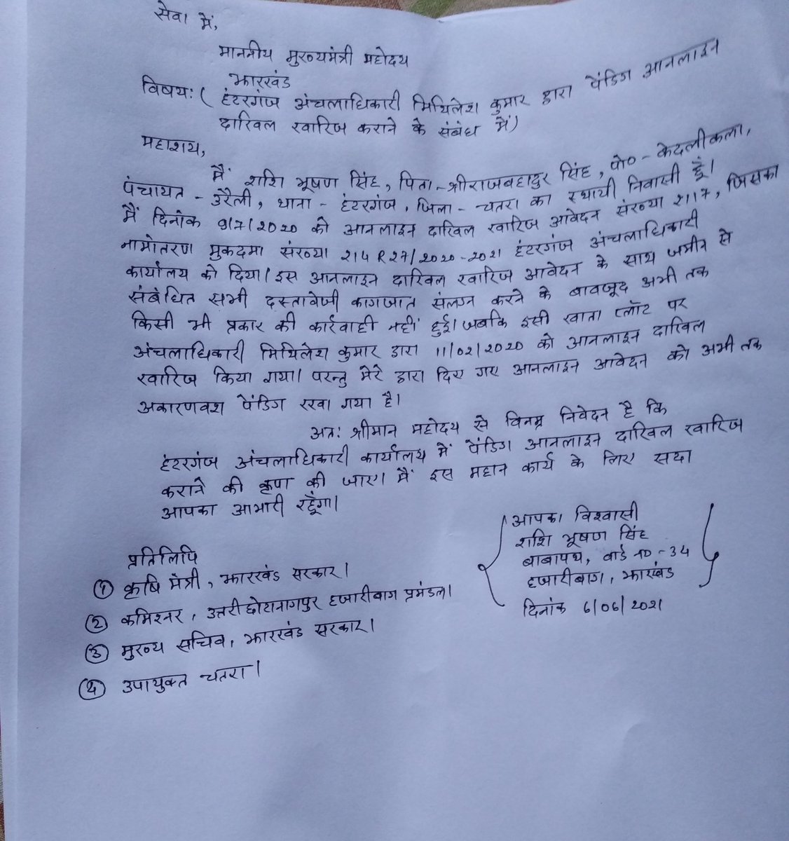 ShashiSimgh's tweet photo. कृपया #चतरा जिला के #हंटरगंज #अंचल अधिकारी कार्यालय में 9/7/2020 से अभी तक पेंडिंग ऑनलाइन दाखिल खारिज कराने की कृपा की जाए। जबकि इसे खाता प्लॉट पर 11/02/2020 में दाखिल खारिज हो चुका है।
@HemantSorenJMM @BhoktaSatyanand @SatyanandOffice @JharkhandCMO @DCChatra @IprdH @chatraiprd https://t.co/llibA5CQM4