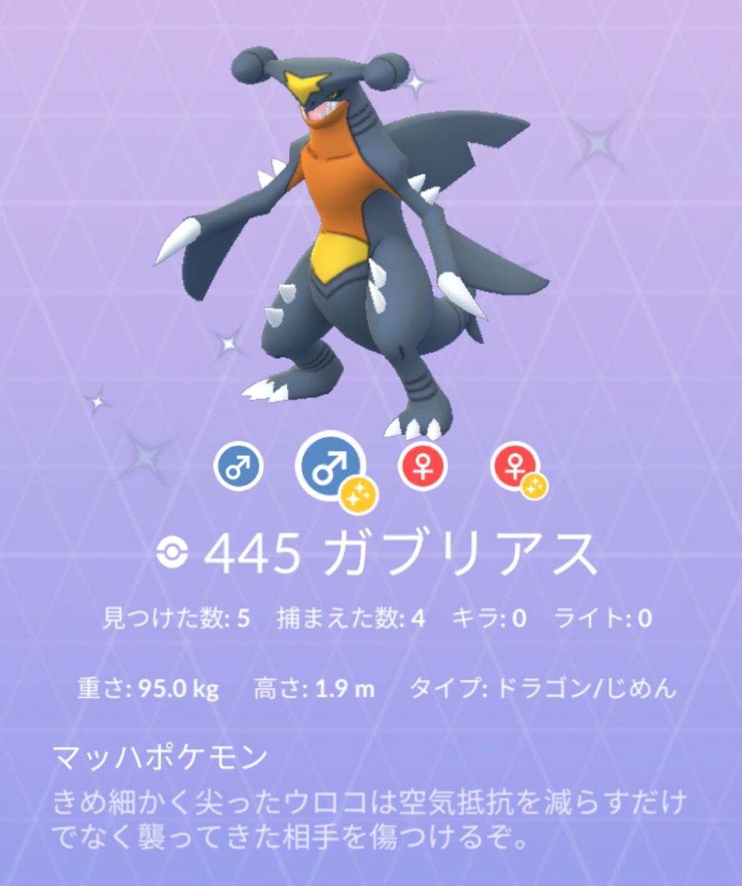 ツバタン フカマル ガバイト ガブリアスの色違いが図鑑に登録しました ちなみに色違いのメガガブリアスは紫色です ポケモンgo フカマル ガバイト ガブリアス フカマル色違い ガバイト色違い ガブリアス色違い 図鑑 色違い T Co