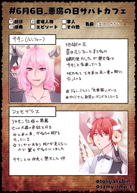 6月6日は悪魔の日なので悪魔くださいのtwitterイラスト検索結果 6月6日は悪魔の日なので悪魔くださいのtwitterイラスト検索結果