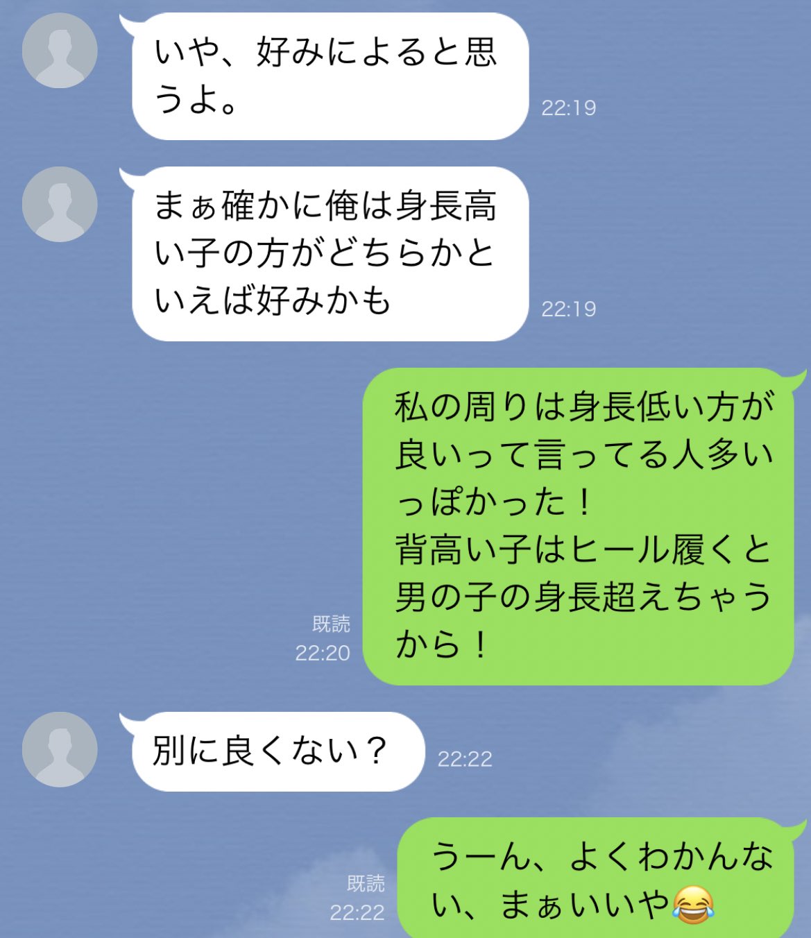 身長伸ばしたい と男に相談するも 思い通りの答えが返ってこなくてイライラしちゃう女のline の真似 話題の画像プラス