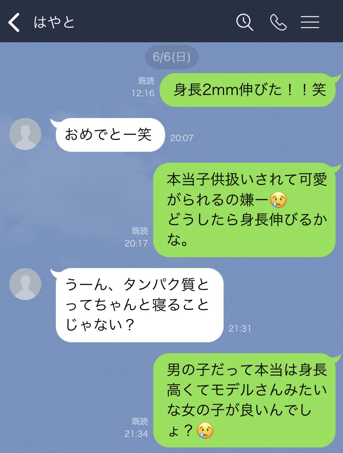 身長伸ばしたい と男に相談するも 思い通りの答えが返ってこなくてイライラしちゃう女のline の真似 話題の画像プラス