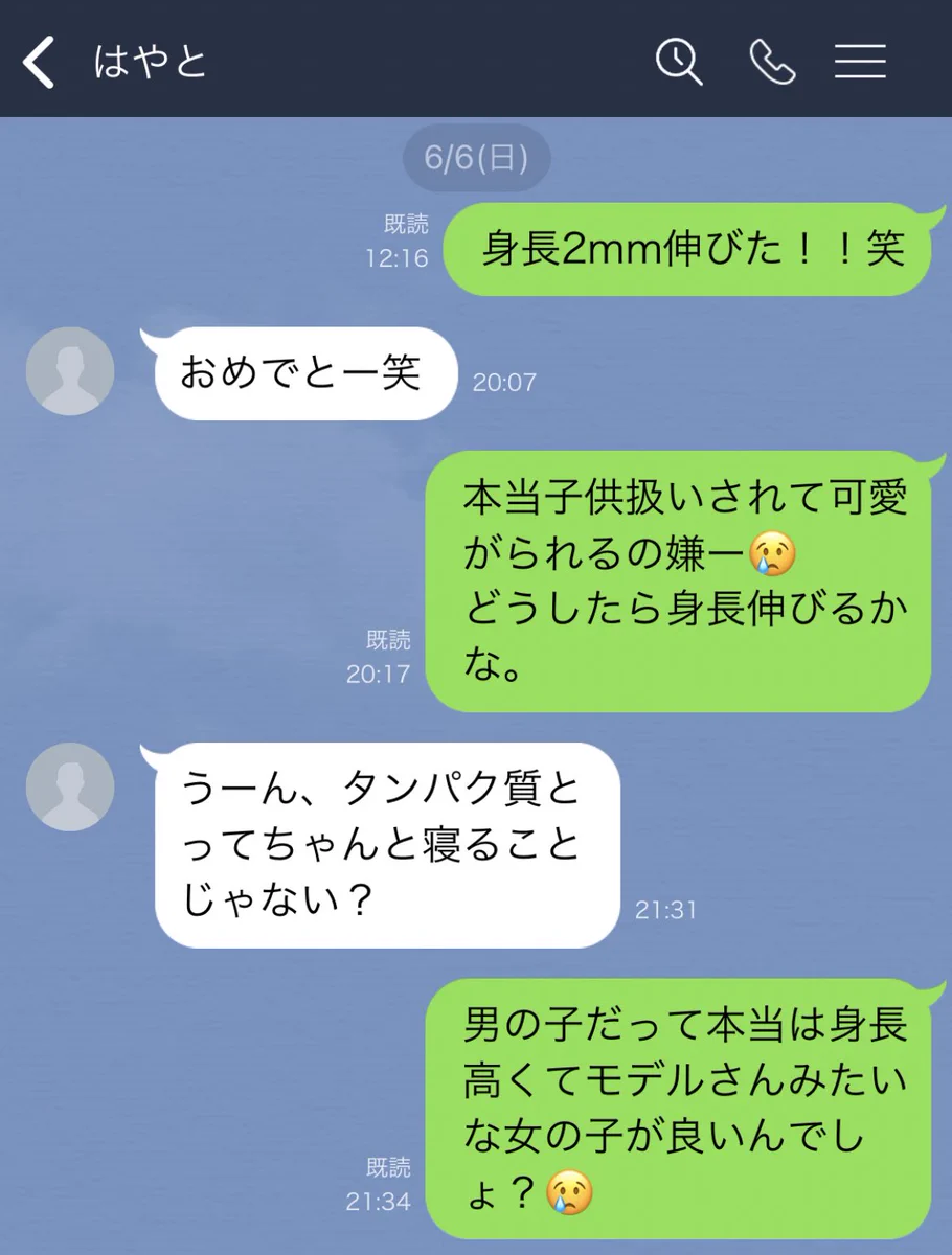 「身長伸ばしたい」と男に相談するも「思い通りの答えが返ってこなくてイライラしちゃう女のLINE」・・・・の真似。