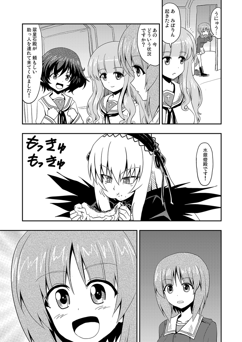 #秋山優花里生誕祭2021 
#秋山優花里生誕祭 

秋山殿が翠星石のねじを捲いた話③ 