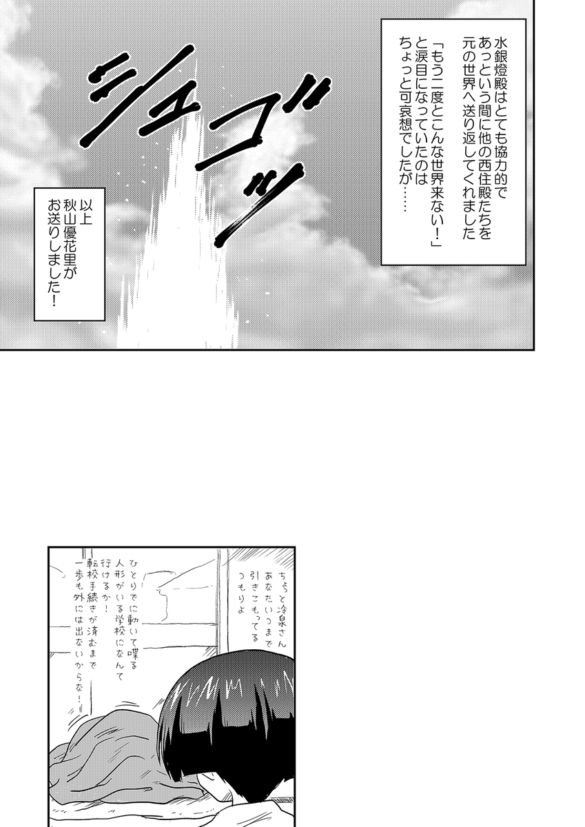 #秋山優花里生誕祭2021 
#秋山優花里生誕祭 

秋山殿が翠星石のねじを捲いた話③ 