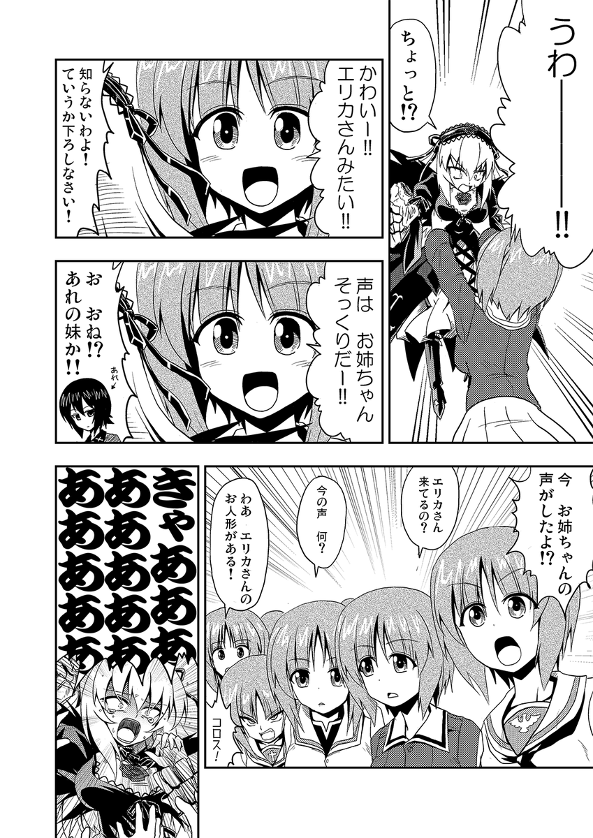 #秋山優花里生誕祭2021 
#秋山優花里生誕祭 

秋山殿が翠星石のねじを捲いた話③ 