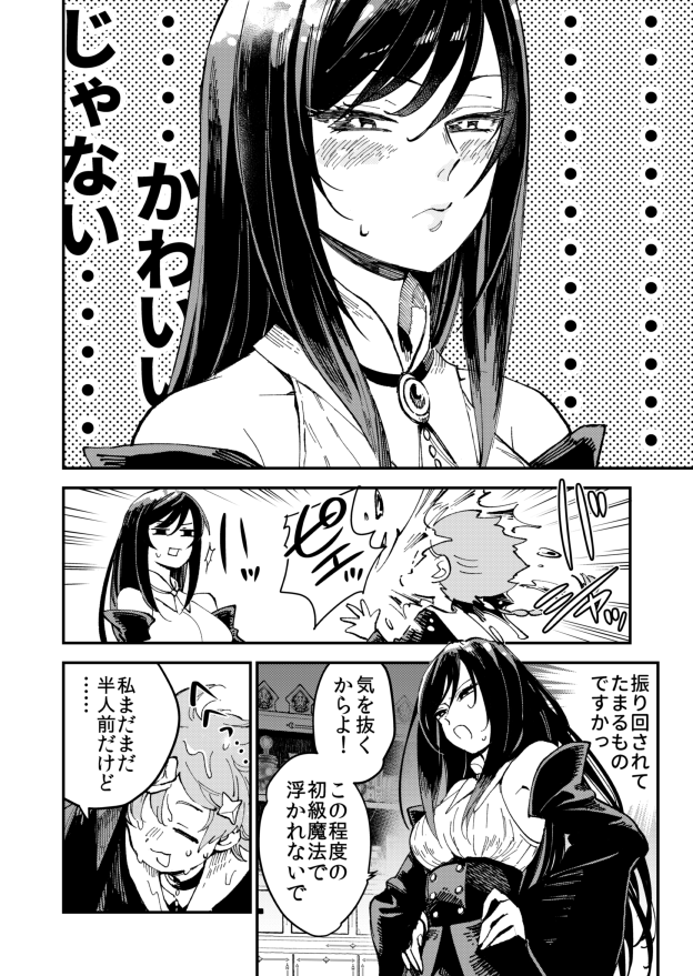 クール魔女が見習い魔女に結婚詐欺しようとする話(1/6)

#エアコミティア 