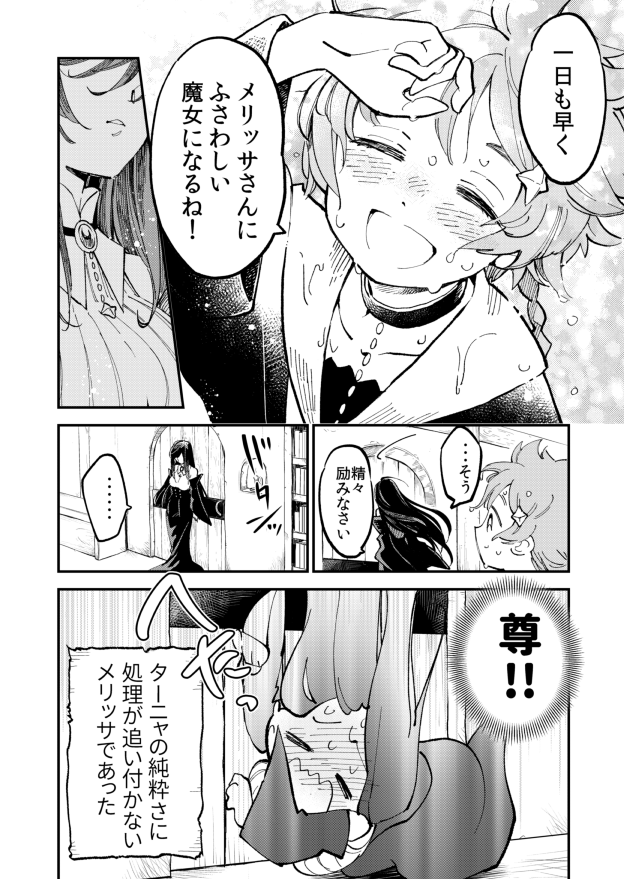 クール魔女が見習い魔女に結婚詐欺しようとする話(1/6)

#エアコミティア 