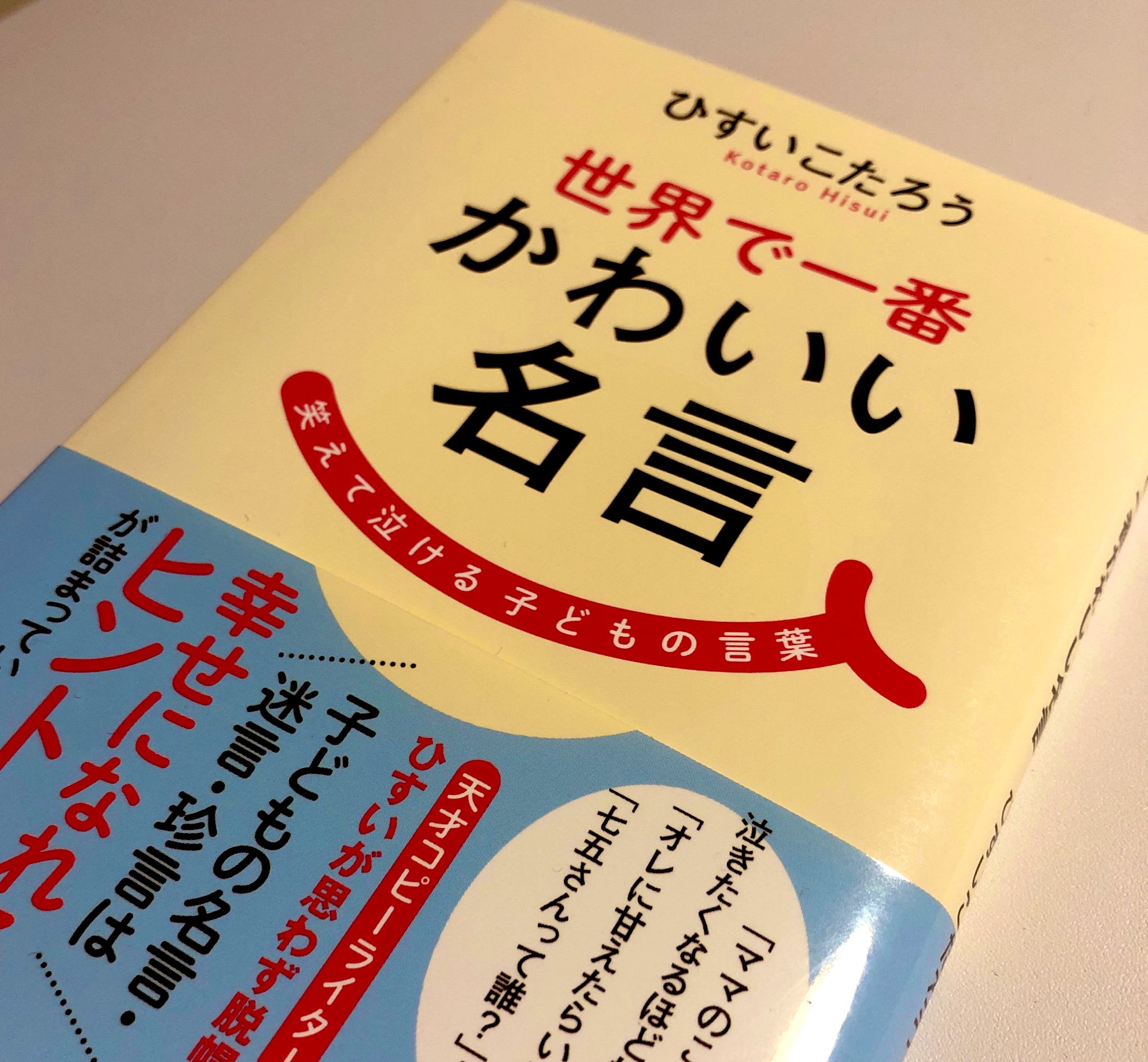 世界で一番かわいい名言 Twitter Search Twitter