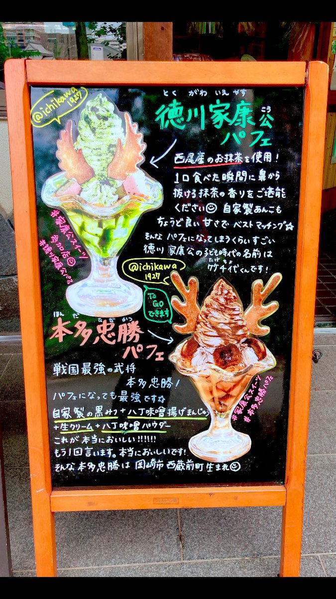 まいりん 岡崎城 に行って来た 食べたかった武将パフェ 徳川家康バージョン 土塁と石垣が一緒に見られて 城よりこっちのが惹かれた 今日も青天を衝け楽しみです 家康様登場されるかな 岡崎城 徳川家康 青天を衝け