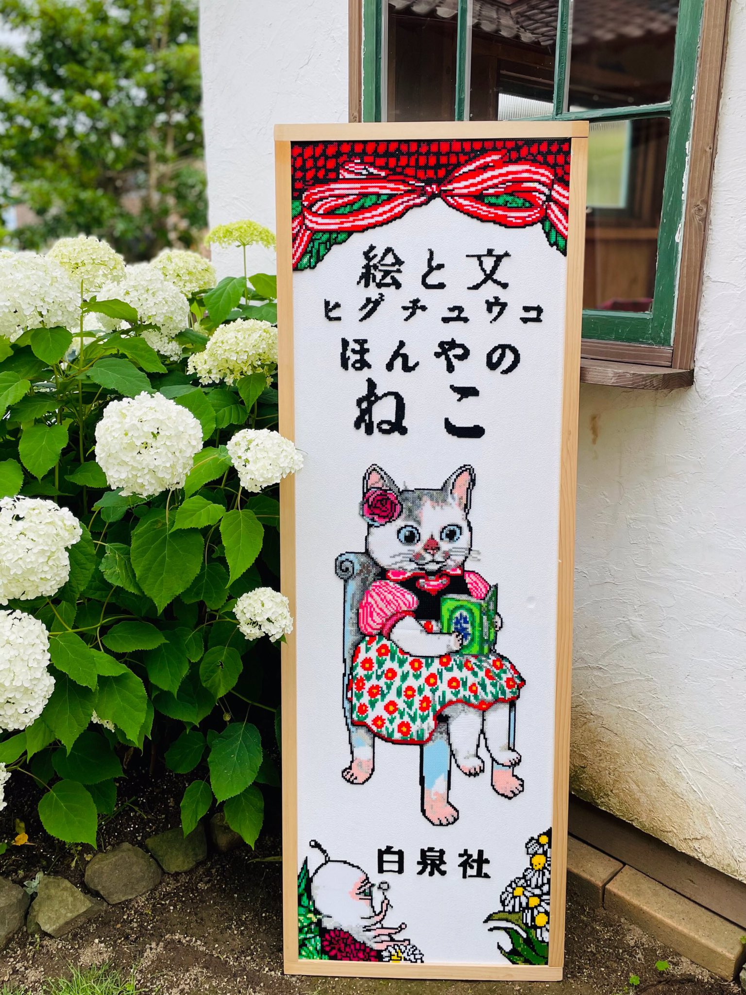 ヒグチユウコ 直筆サイン イラスト 複製画 ほんやのねこ・おみやげ