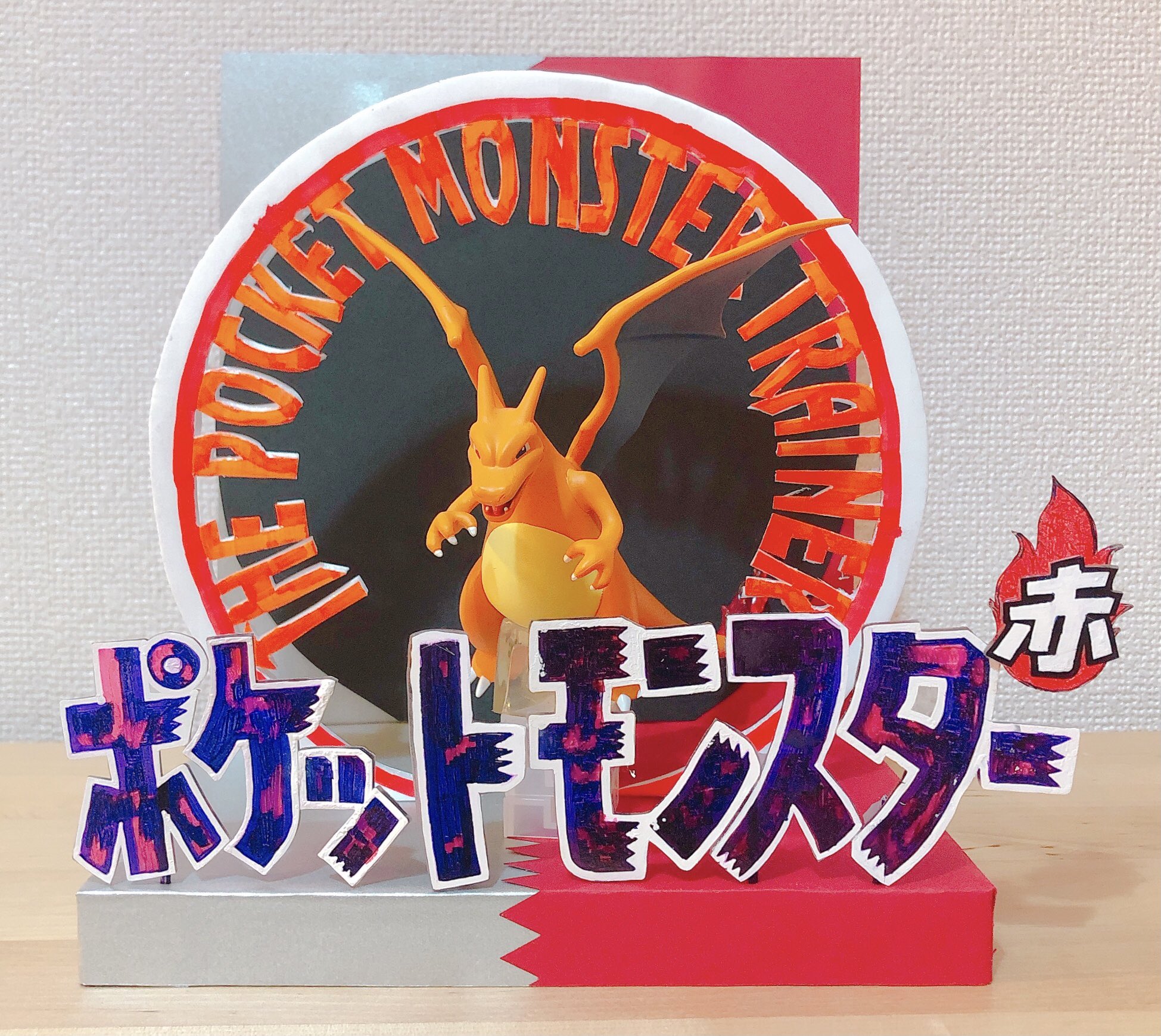 ほくろまん ﾎﾟｹﾓﾝ ｼﾞｵﾗﾏ スケールワールド ジオラマ 初代パッケージ風 赤ver 前に作った御三家のジオラマあんまり納得いっていなかったので再挑戦 緑 青も同時進行で作ってたので近日中にあげます ๑ ᴗ ポケモン ポケモンスケールワールド