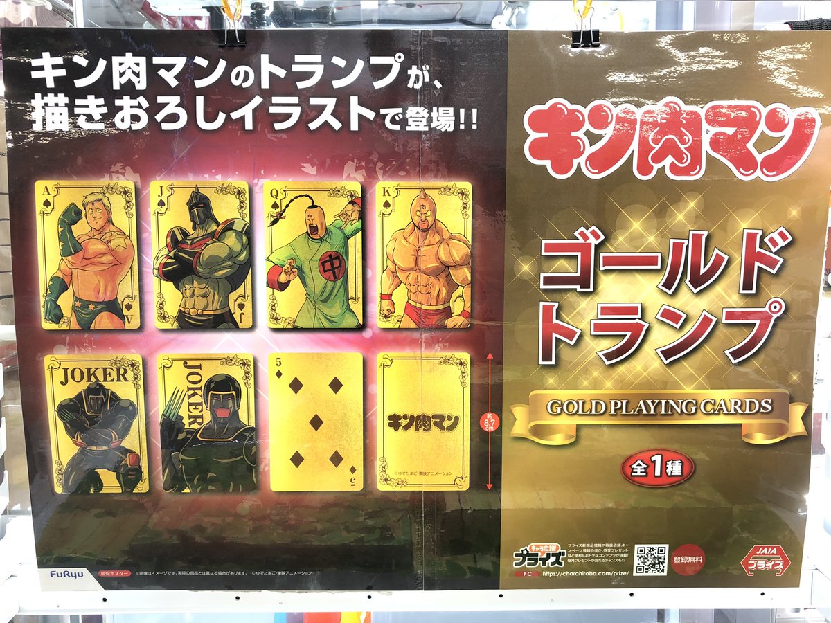 キン肉マンゴールドトランプ