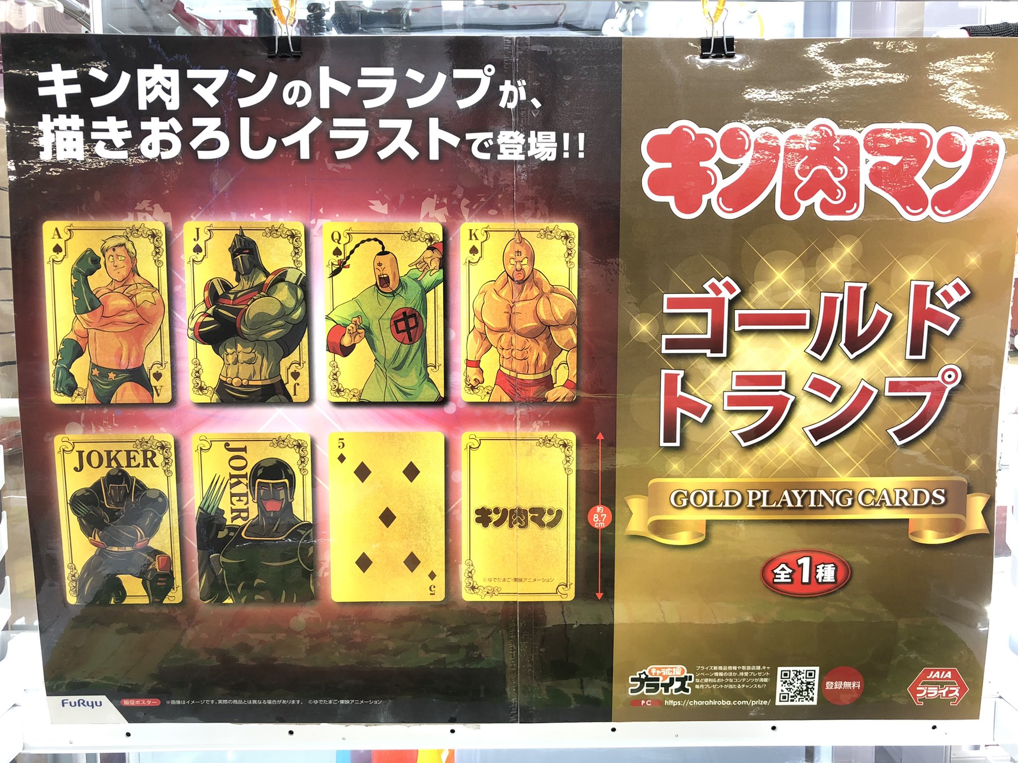 マンガ倉庫日向店アミューズ キン肉マン ゴールドトランプ 全1種 入荷しましたー 描きおろしイラストの 金ピカトランプ登場 箱も大きくて高級感すごい 笑 キン肉マン キン肉マントランプ キン肉マンゴールドトランプ ゴールドトランプ マンガ倉庫日向店アミューズ キン肉マン ゴールドトランプ 全1種 入荷しましたー 描きおろしイラストの 金ピカトランプ登場 箱も大きくて高級感すごい 笑 キン肉マン キン肉マントランプ キン肉マンゴールドトランプ ゴールドトランプ