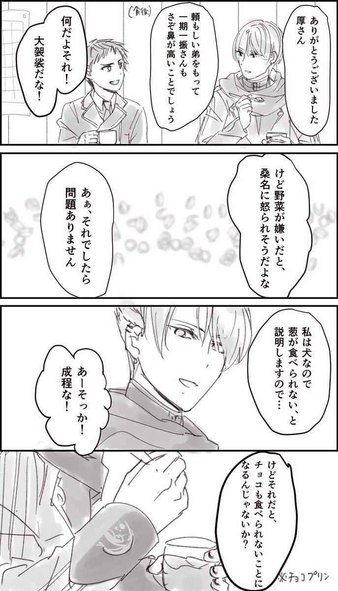 謎の五月雨くんと厚くんの漫画(自本丸設定しかないです 