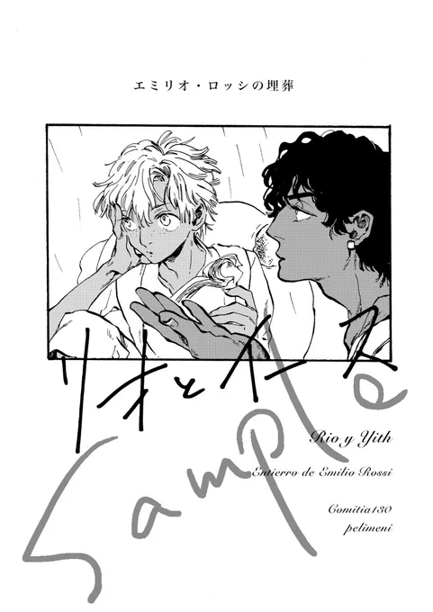 一昨年くらいに描いたちょっと訳ありの男の子二人がただ旅してるだけの漫画なんだけど、ここでも褐色とソバカスを描いていますね...我ながら歪みない... 