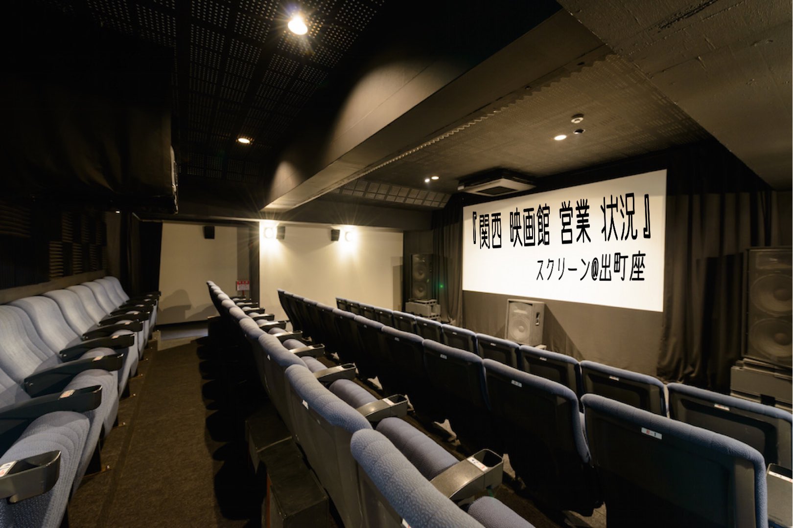 関西キネマ倶楽部 関西映画館営業状況 6 8時点 大阪 平日のみ Tohoシネマズ 梅田 なんば 泉北 鳳 くずはモール ユナイテッド シネマ 岸和田 枚方 イオンシネマ 茨木 四條畷 シアタス心斎橋 りんくう泉南 大日 109シネマズ 大阪エキスポシティ